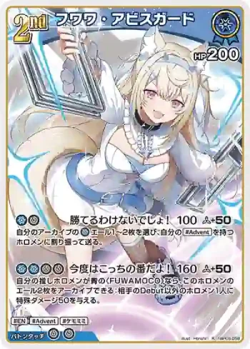hBP08-058 R フワワ・アビスガード