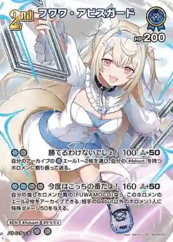 hBP08-058 SR フワワ・アビスガード