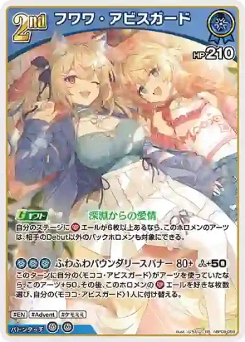 hBP08-059 RR フワワ・アビスガード