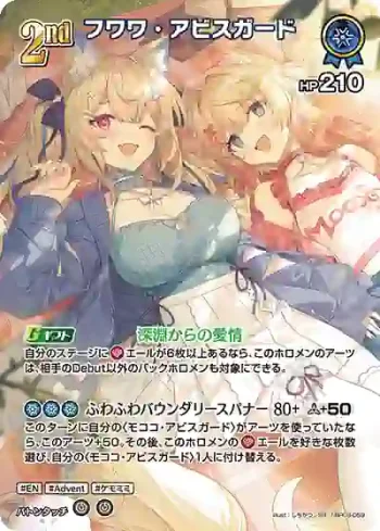 hBP08-059 SR フワワ・アビスガード
