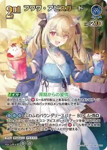 hBP08-059 UR フワワ・アビスガード