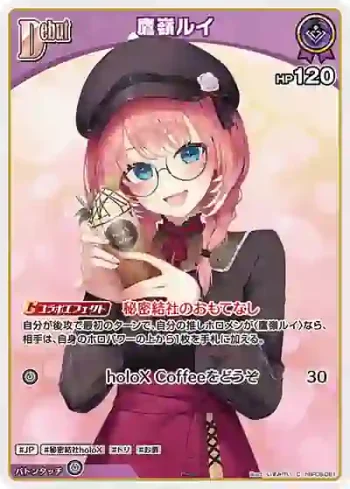 hBP08-061 C 鷹嶺ルイ