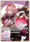 hBP08-063 S 鷹嶺ルイ
