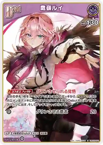 hBP08-062 S 鷹嶺ルイ