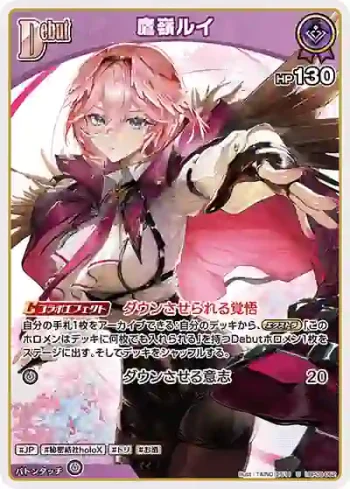 hBP08-062 U 鷹嶺ルイ