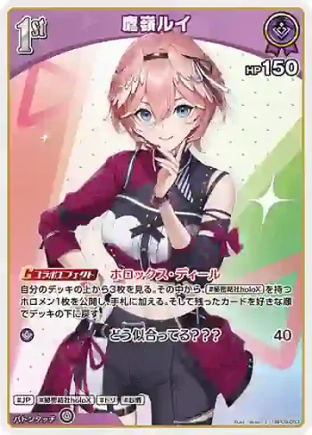 hBP08-063 S 鷹嶺ルイ