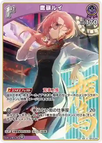 hBP08-064 S 鷹嶺ルイ