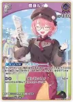 hBP08-064 C 鷹嶺ルイ