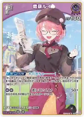 hBP08-065 R 鷹嶺ルイ