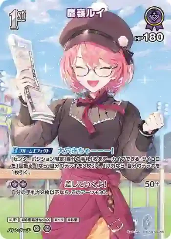 hBP08-065 SR 鷹嶺ルイ