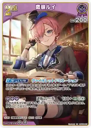 hBP08-067 RR 鷹嶺ルイ