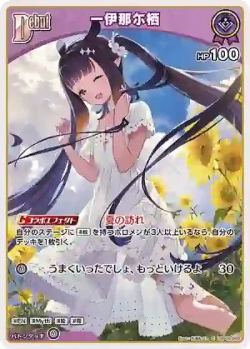 hBP08-069 S 一伊那尓栖
