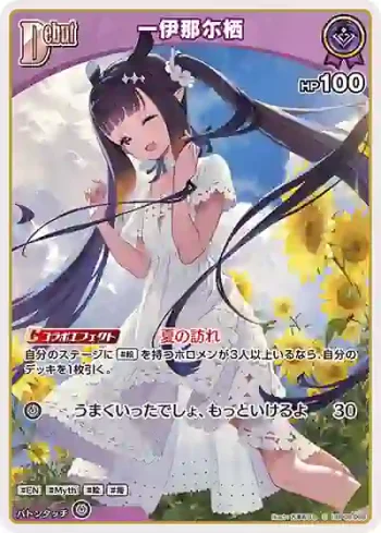 hBP08-069 U 一伊那尓栖