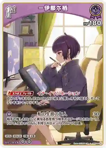 hBP08-070 C 一伊那尓栖