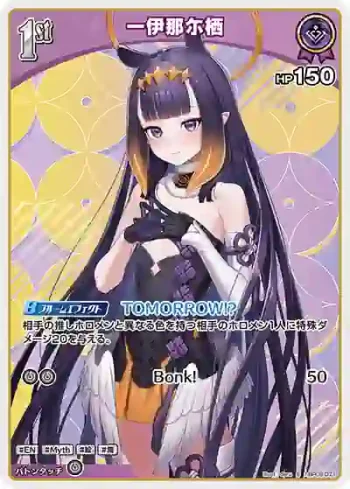 hBP08-071 S 一伊那尓栖