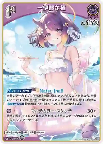 hBP08-072 R 一伊那尓栖