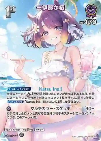 hBP08-072 SR 一伊那尓栖