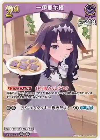 hBP08-073 U 一伊那尓栖
