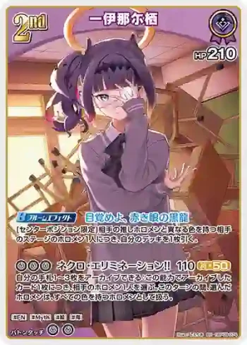 hBP08-074 RR 一伊那尓栖