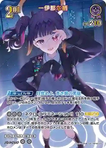 hBP08-074 UR 一伊那尓栖