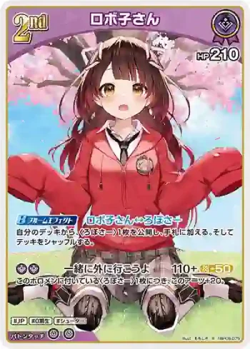 hBP08-075 R ロボ子さん