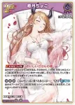hBP08-077 C 音乃瀬奏