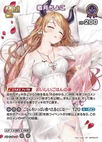 hBP08-076 SR 癒月ちょこ