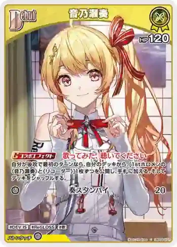 hBP08-077 C 音乃瀬奏