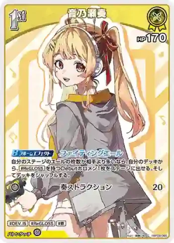 hBP08-080 C 音乃瀬奏