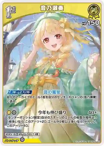 hBP08-081 R 音乃瀬奏