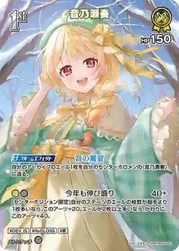 hBP08-081 SR 音乃瀬奏
