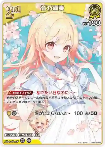 hBP08-082 U 音乃瀬奏