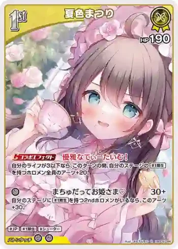 hBP08-084 R 夏色まつり
