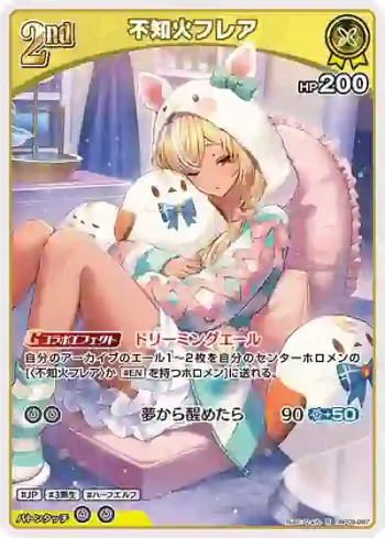 hBP08-087 R 不知火フレア