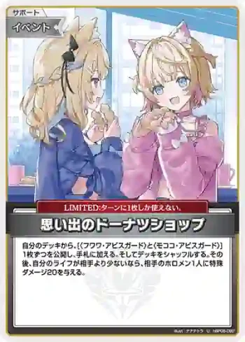 hBP08-092 U 思い出のドーナツショップ