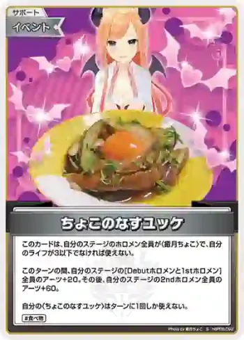 hBP08-093 S ちょこのなすユッケ