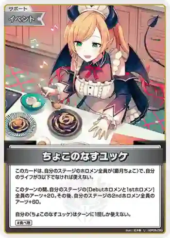 hBP08-093 U ちょこのなすユッケ