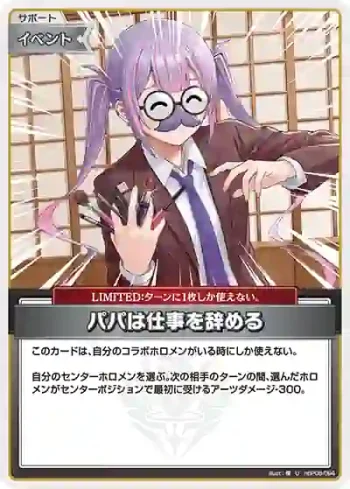 hBP08-094 U パパは仕事を辞める