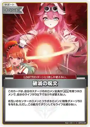 hBP08-095 C 破滅の呪文