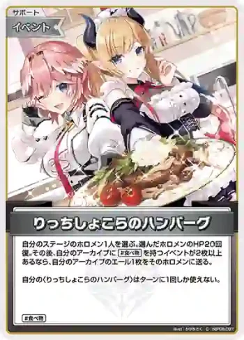 hBP08-097 C りっちしょこらのハンバーグ