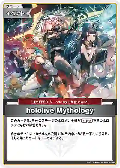 hocg-hbp08-098-u hBP08-098 U hololive Mythology