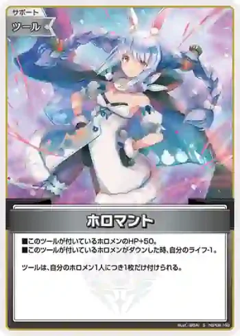 hBP08-103 S ホロマント