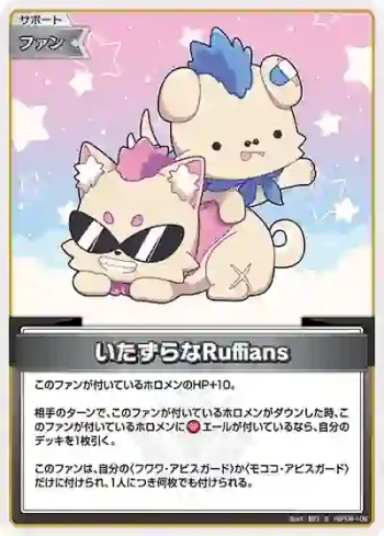 hBP08-108 S いたずらなRuffians
