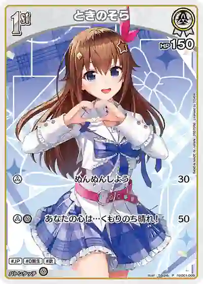 hocg-hsd01-005-p hSD01-005 P ときのそら