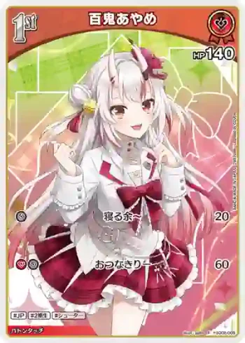 hSD02-005 P 百鬼あやめ