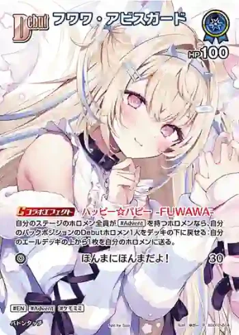 hSD12-014 P フワワ・アビスガード