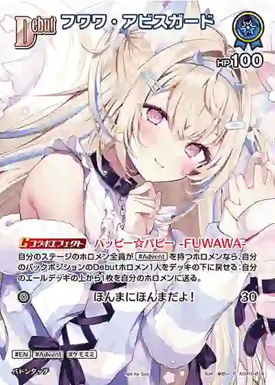 hocg-hsd12-014-p hSD12-014 P フワワ・アビスガード(異畫/ベーシックPRパック vol.11)
