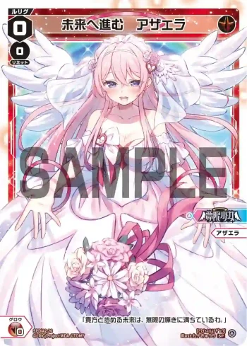 SPDi42-26 SP 未来へ進む　アザエラ（ウェディングルリグカード2026年6-7月Ver.）