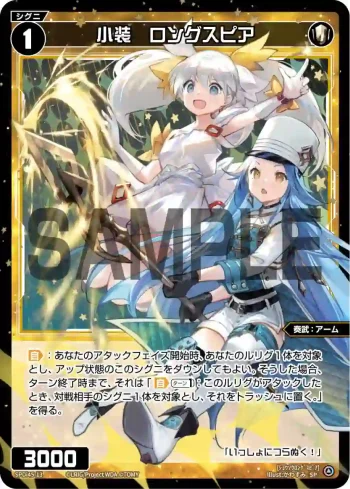 SPDi45-13 SP 小装　ロングスピア（WIXOSS PARTY PRカード「2026 SUMMER」Ver.）