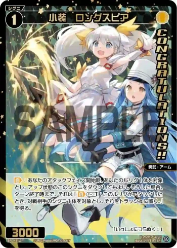 SPDi45-13P SP 小装　ロングスピア（WIXOSS PARTY コングラパック 2026 SUMMER）